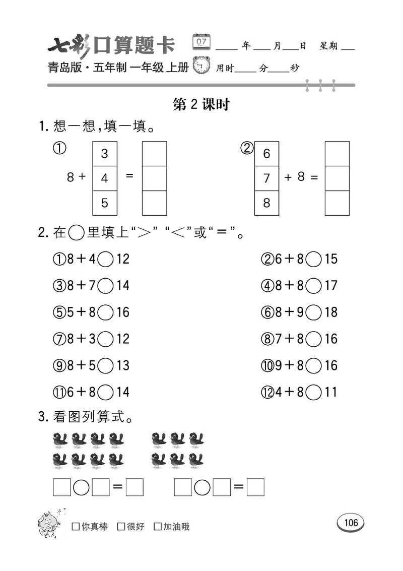 《七彩口算题卡》数学1年级上册（54QD）_一年级上下册资料_小学一年级学习资料-25年更新版_1-03、小学一年级数学上册_青岛54制_10、电子书籍