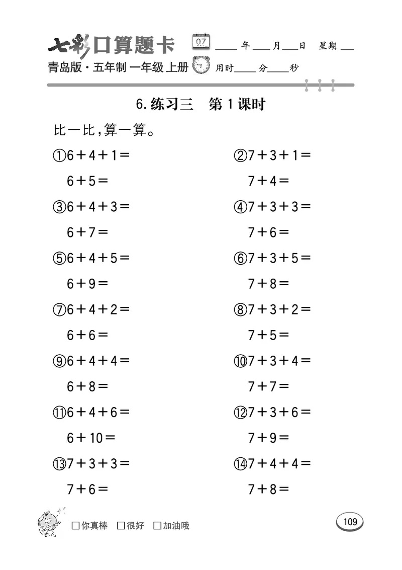 《七彩口算题卡》数学1年级上册（54QD）_一年级上下册资料_小学一年级学习资料-25年更新版_1-03、小学一年级数学上册_青岛54制_10、电子书籍