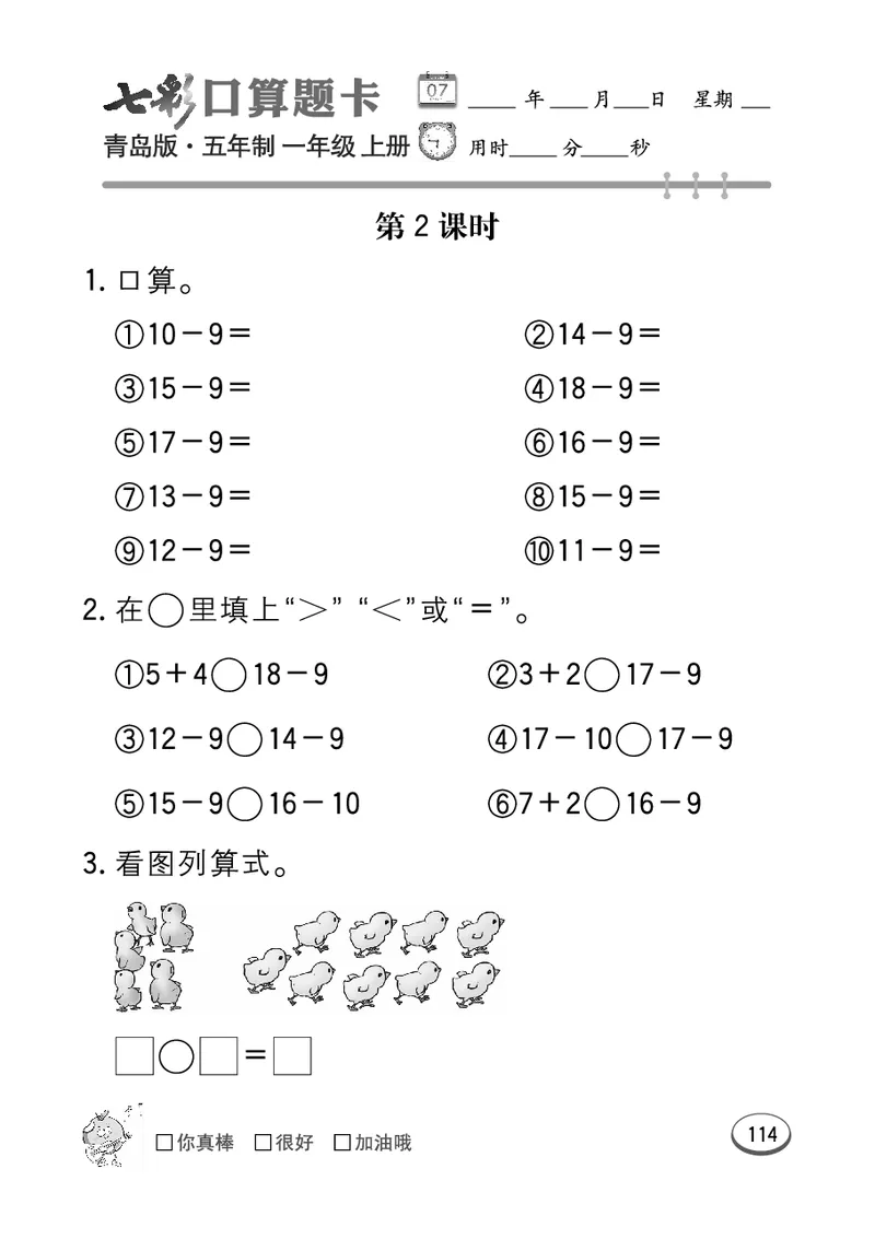 《七彩口算题卡》数学1年级上册（54QD）_一年级上下册资料_小学一年级学习资料-25年更新版_1-03、小学一年级数学上册_青岛54制_10、电子书籍