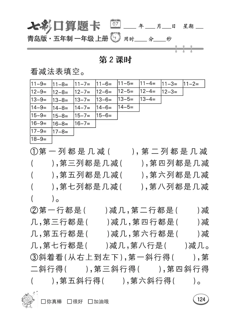 《七彩口算题卡》数学1年级上册（54QD）_一年级上下册资料_小学一年级学习资料-25年更新版_1-03、小学一年级数学上册_青岛54制_10、电子书籍