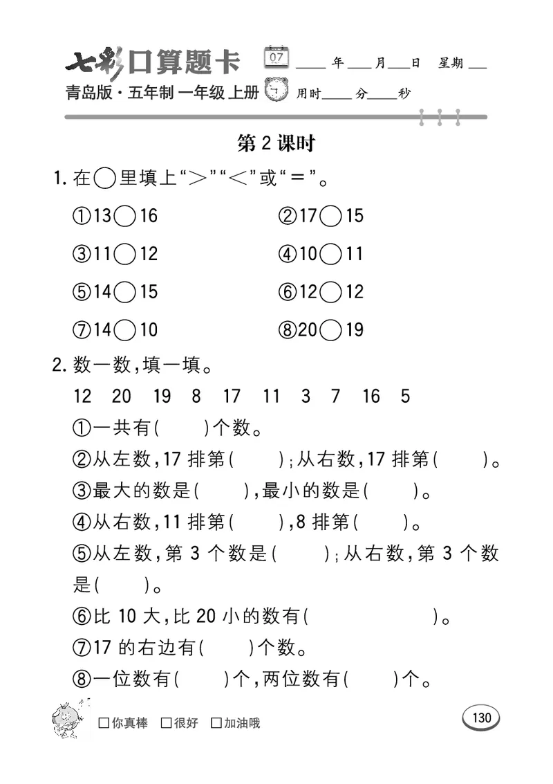 《七彩口算题卡》数学1年级上册（54QD）_一年级上下册资料_小学一年级学习资料-25年更新版_1-03、小学一年级数学上册_青岛54制_10、电子书籍