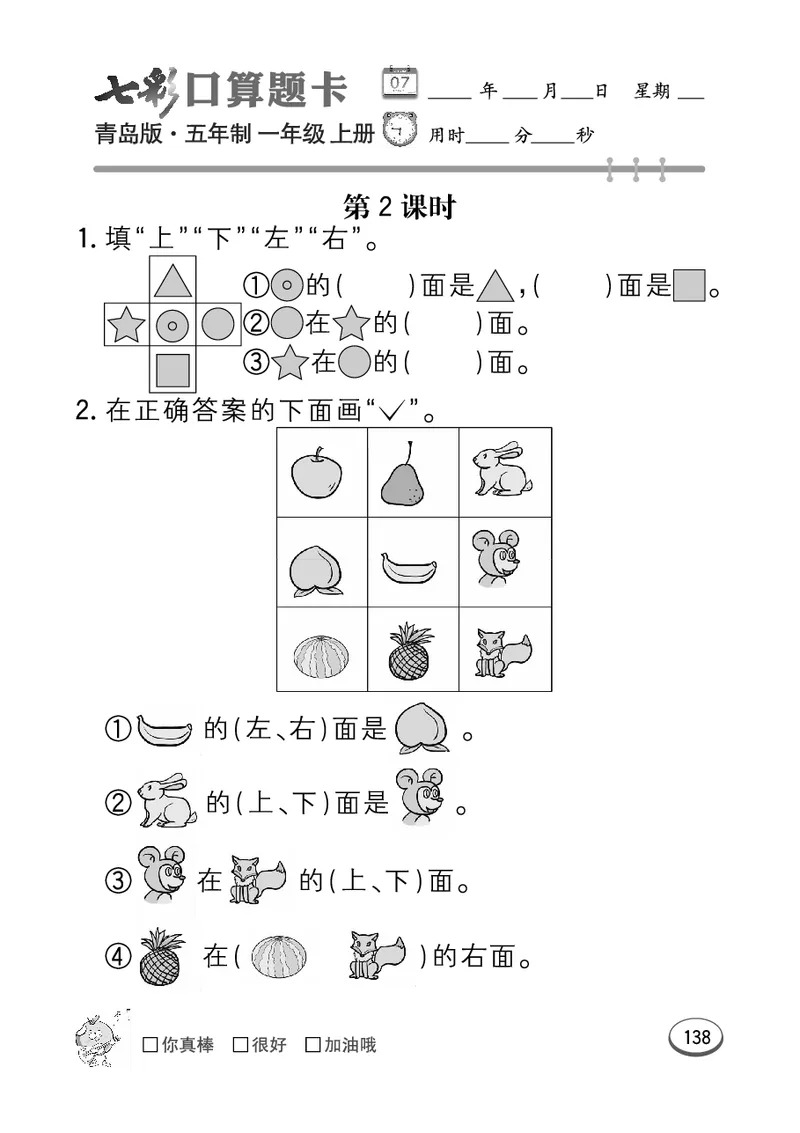 《七彩口算题卡》数学1年级上册（54QD）_一年级上下册资料_小学一年级学习资料-25年更新版_1-03、小学一年级数学上册_青岛54制_10、电子书籍