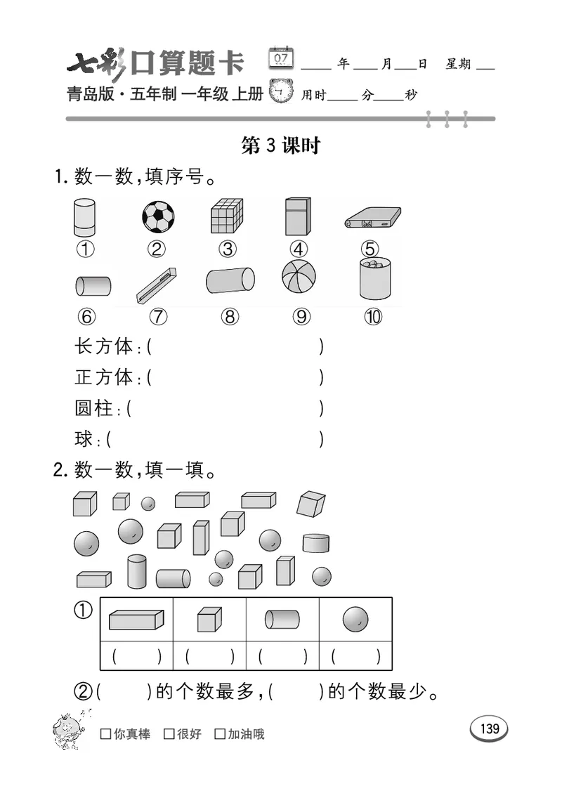 《七彩口算题卡》数学1年级上册（54QD）_一年级上下册资料_小学一年级学习资料-25年更新版_1-03、小学一年级数学上册_青岛54制_10、电子书籍
