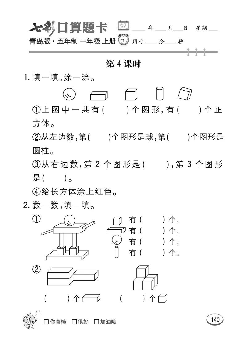 《七彩口算题卡》数学1年级上册（54QD）_一年级上下册资料_小学一年级学习资料-25年更新版_1-03、小学一年级数学上册_青岛54制_10、电子书籍