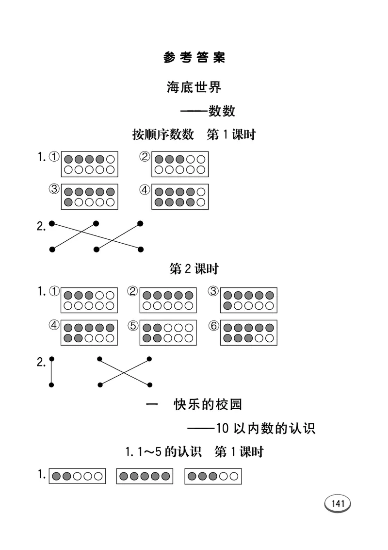 《七彩口算题卡》数学1年级上册（54QD）_一年级上下册资料_小学一年级学习资料-25年更新版_1-03、小学一年级数学上册_青岛54制_10、电子书籍
