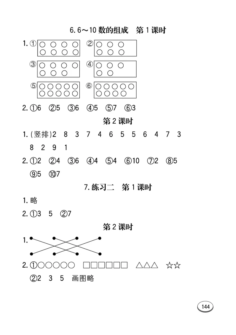 《七彩口算题卡》数学1年级上册（54QD）_一年级上下册资料_小学一年级学习资料-25年更新版_1-03、小学一年级数学上册_青岛54制_10、电子书籍