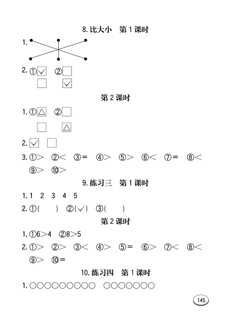 《七彩口算题卡》数学1年级上册（54QD）_一年级上下册资料_小学一年级学习资料-25年更新版_1-03、小学一年级数学上册_青岛54制_10、电子书籍