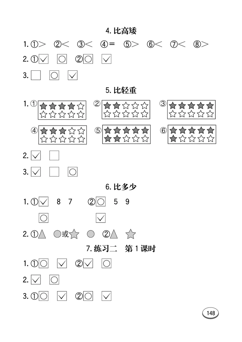 《七彩口算题卡》数学1年级上册（54QD）_一年级上下册资料_小学一年级学习资料-25年更新版_1-03、小学一年级数学上册_青岛54制_10、电子书籍