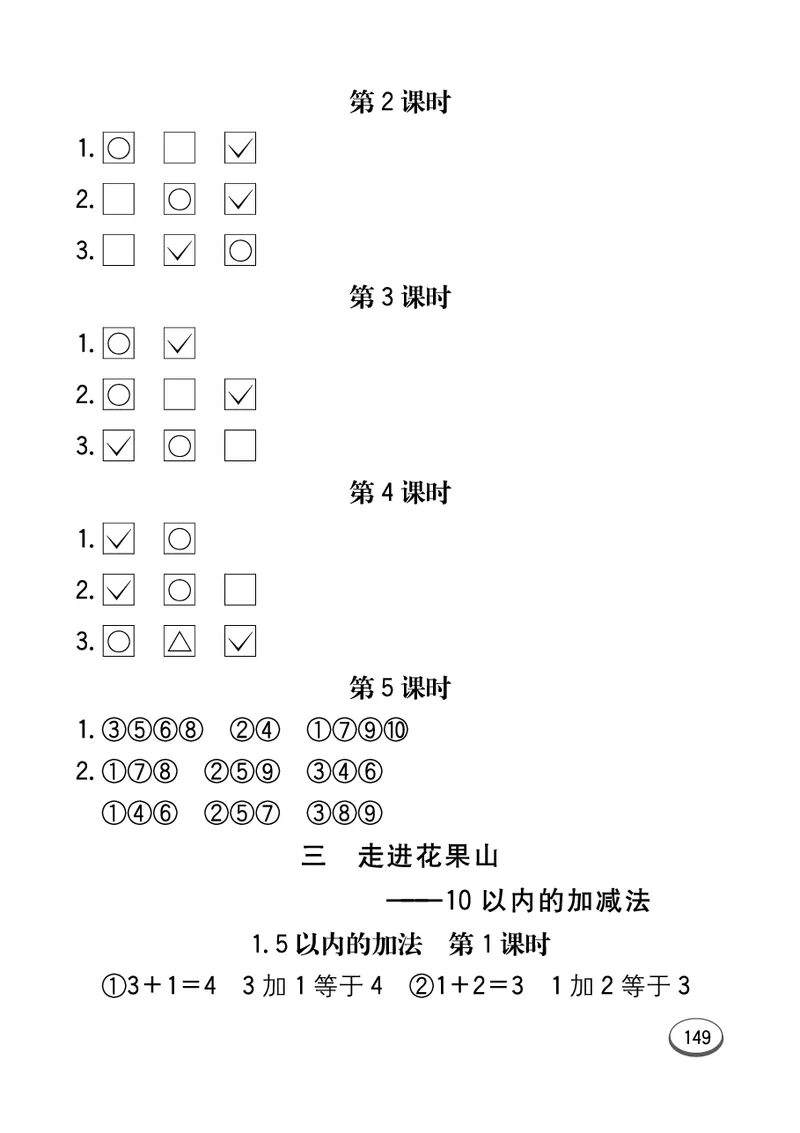 《七彩口算题卡》数学1年级上册（54QD）_一年级上下册资料_小学一年级学习资料-25年更新版_1-03、小学一年级数学上册_青岛54制_10、电子书籍