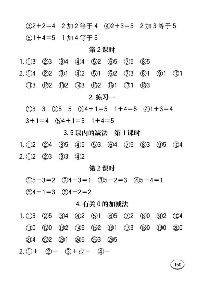 《七彩口算题卡》数学1年级上册（54QD）_一年级上下册资料_小学一年级学习资料-25年更新版_1-03、小学一年级数学上册_青岛54制_10、电子书籍