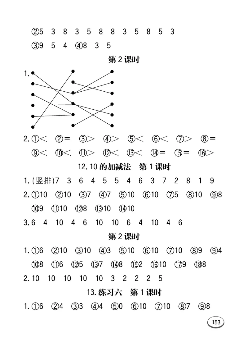 《七彩口算题卡》数学1年级上册（54QD）_一年级上下册资料_小学一年级学习资料-25年更新版_1-03、小学一年级数学上册_青岛54制_10、电子书籍