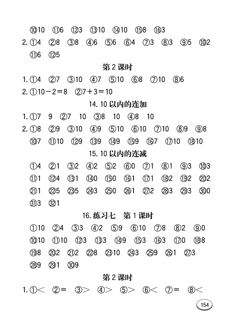 《七彩口算题卡》数学1年级上册（54QD）_一年级上下册资料_小学一年级学习资料-25年更新版_1-03、小学一年级数学上册_青岛54制_10、电子书籍