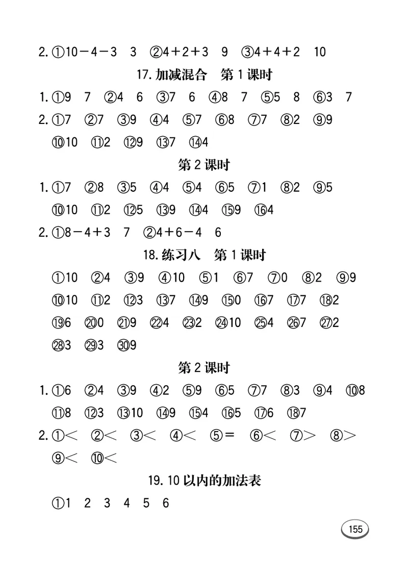 《七彩口算题卡》数学1年级上册（54QD）_一年级上下册资料_小学一年级学习资料-25年更新版_1-03、小学一年级数学上册_青岛54制_10、电子书籍