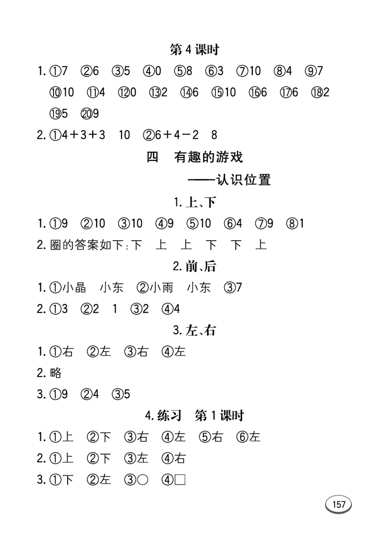 《七彩口算题卡》数学1年级上册（54QD）_一年级上下册资料_小学一年级学习资料-25年更新版_1-03、小学一年级数学上册_青岛54制_10、电子书籍