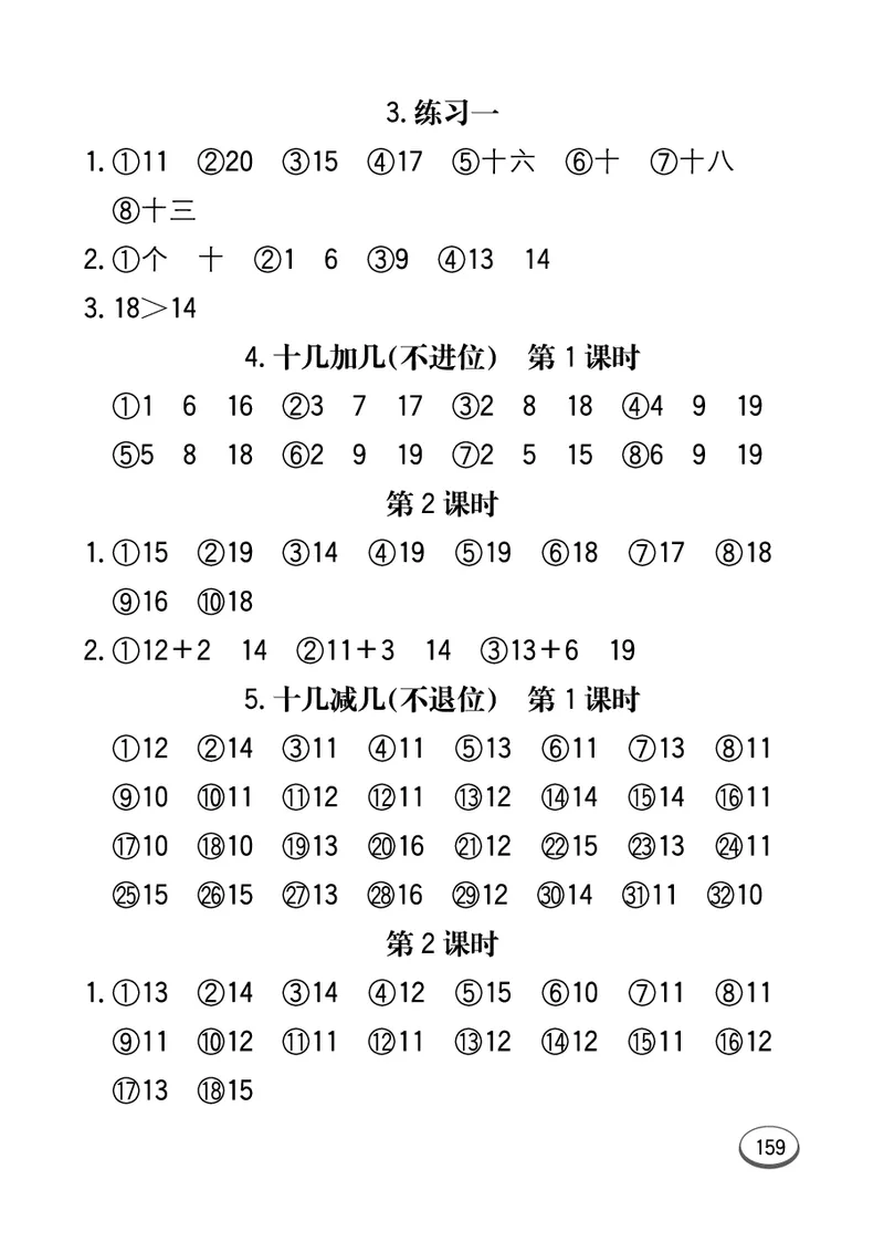《七彩口算题卡》数学1年级上册（54QD）_一年级上下册资料_小学一年级学习资料-25年更新版_1-03、小学一年级数学上册_青岛54制_10、电子书籍