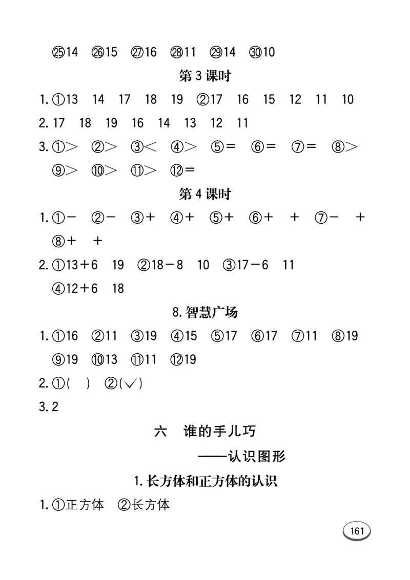 《七彩口算题卡》数学1年级上册（54QD）_一年级上下册资料_小学一年级学习资料-25年更新版_1-03、小学一年级数学上册_青岛54制_10、电子书籍