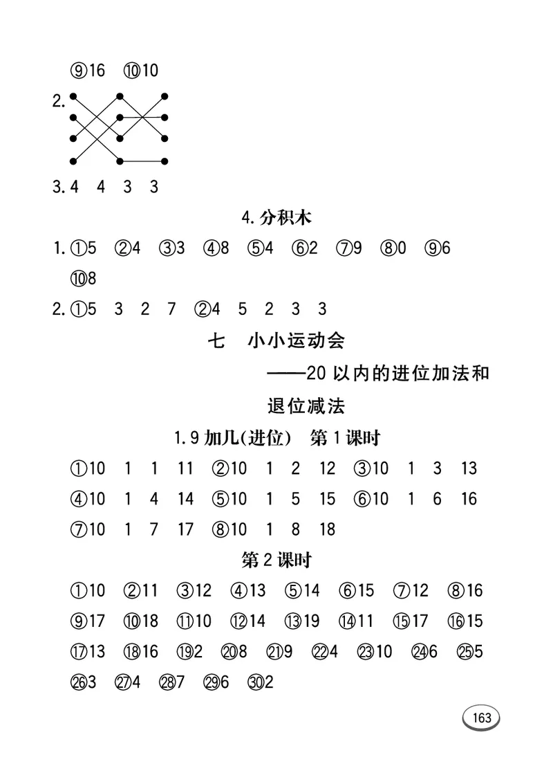 《七彩口算题卡》数学1年级上册（54QD）_一年级上下册资料_小学一年级学习资料-25年更新版_1-03、小学一年级数学上册_青岛54制_10、电子书籍