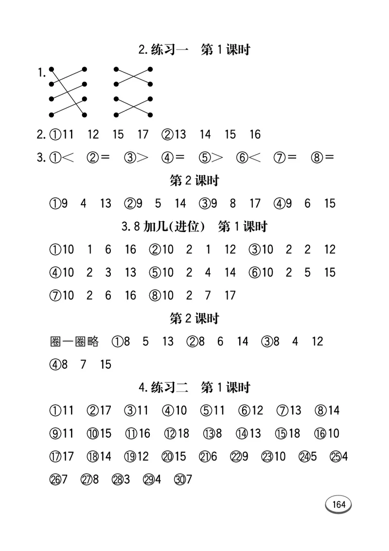 《七彩口算题卡》数学1年级上册（54QD）_一年级上下册资料_小学一年级学习资料-25年更新版_1-03、小学一年级数学上册_青岛54制_10、电子书籍