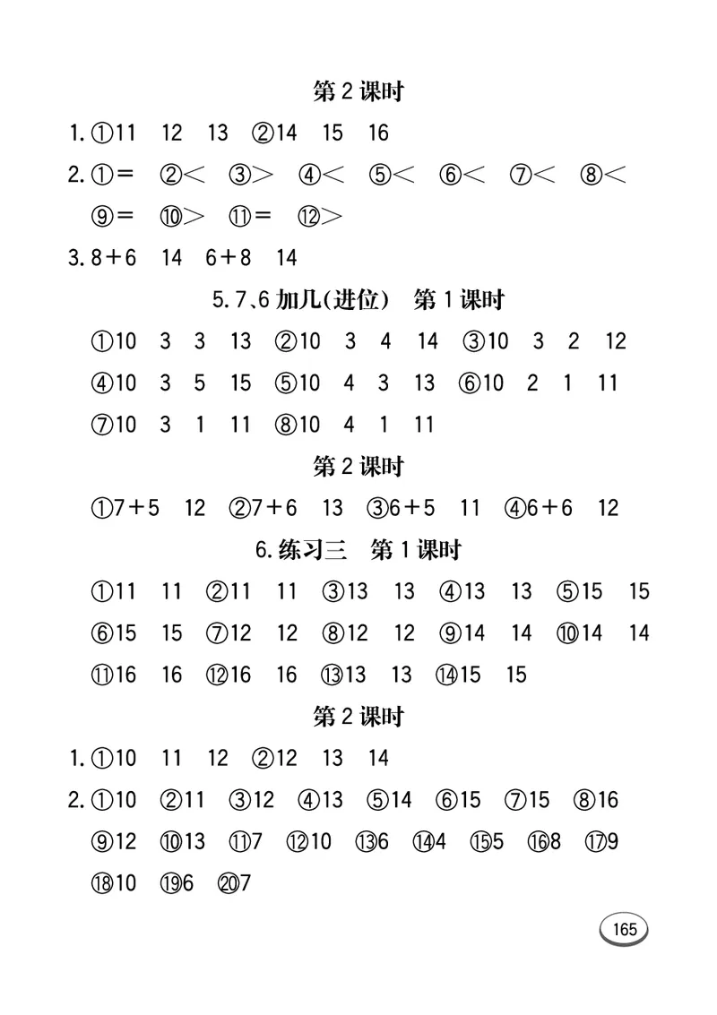 《七彩口算题卡》数学1年级上册（54QD）_一年级上下册资料_小学一年级学习资料-25年更新版_1-03、小学一年级数学上册_青岛54制_10、电子书籍