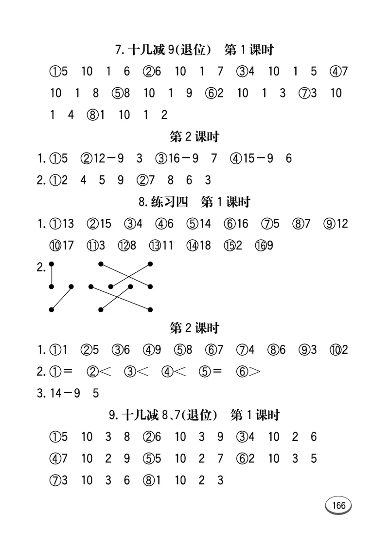 《七彩口算题卡》数学1年级上册（54QD）_一年级上下册资料_小学一年级学习资料-25年更新版_1-03、小学一年级数学上册_青岛54制_10、电子书籍