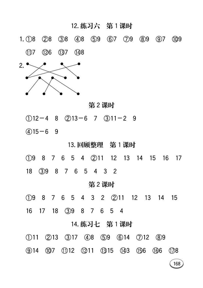 《七彩口算题卡》数学1年级上册（54QD）_一年级上下册资料_小学一年级学习资料-25年更新版_1-03、小学一年级数学上册_青岛54制_10、电子书籍