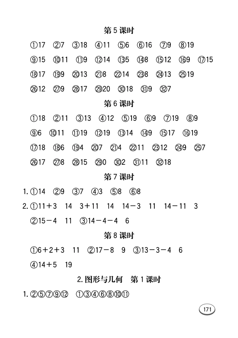 《七彩口算题卡》数学1年级上册（54QD）_一年级上下册资料_小学一年级学习资料-25年更新版_1-03、小学一年级数学上册_青岛54制_10、电子书籍