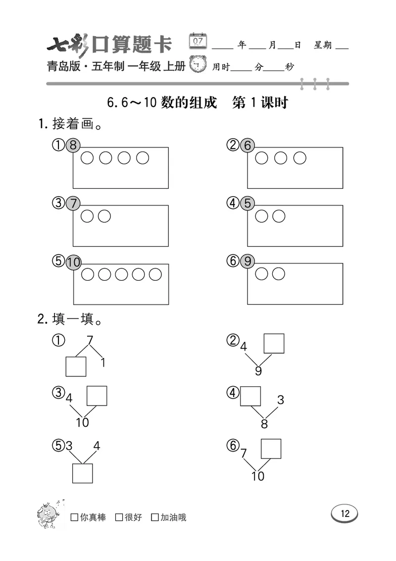 《七彩口算题卡》数学1年级上册（54QD）_一年级上下册资料_小学一年级学习资料-25年更新版_1-03、小学一年级数学上册_青岛54制_10、电子书籍