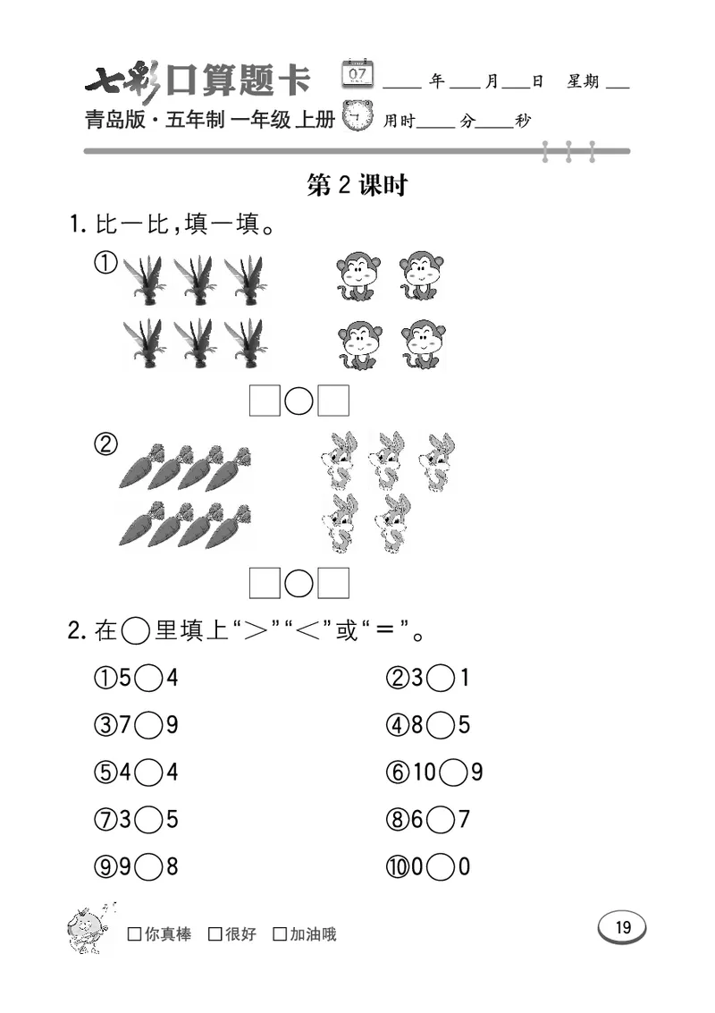 《七彩口算题卡》数学1年级上册（54QD）_一年级上下册资料_小学一年级学习资料-25年更新版_1-03、小学一年级数学上册_青岛54制_10、电子书籍