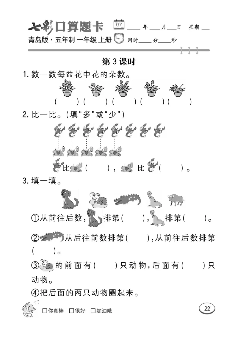 《七彩口算题卡》数学1年级上册（54QD）_一年级上下册资料_小学一年级学习资料-25年更新版_1-03、小学一年级数学上册_青岛54制_10、电子书籍