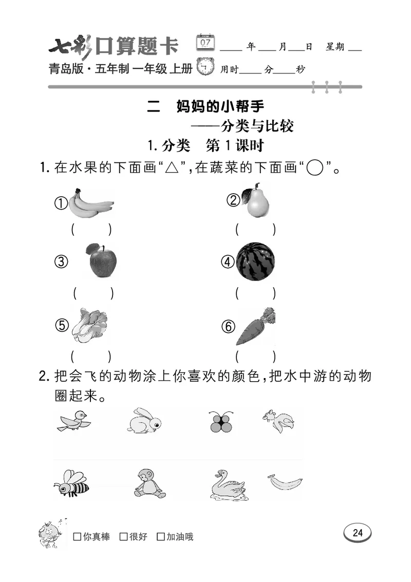 《七彩口算题卡》数学1年级上册（54QD）_一年级上下册资料_小学一年级学习资料-25年更新版_1-03、小学一年级数学上册_青岛54制_10、电子书籍