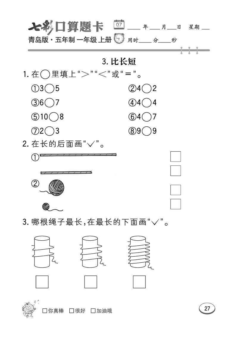 《七彩口算题卡》数学1年级上册（54QD）_一年级上下册资料_小学一年级学习资料-25年更新版_1-03、小学一年级数学上册_青岛54制_10、电子书籍