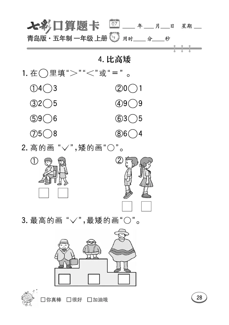 《七彩口算题卡》数学1年级上册（54QD）_一年级上下册资料_小学一年级学习资料-25年更新版_1-03、小学一年级数学上册_青岛54制_10、电子书籍
