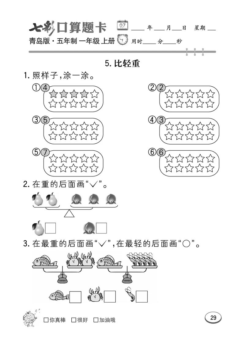 《七彩口算题卡》数学1年级上册（54QD）_一年级上下册资料_小学一年级学习资料-25年更新版_1-03、小学一年级数学上册_青岛54制_10、电子书籍