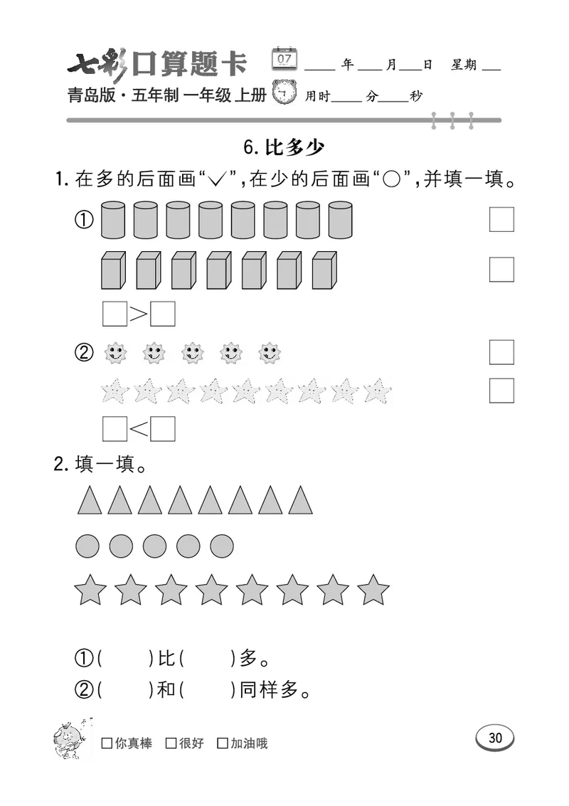 《七彩口算题卡》数学1年级上册（54QD）_一年级上下册资料_小学一年级学习资料-25年更新版_1-03、小学一年级数学上册_青岛54制_10、电子书籍
