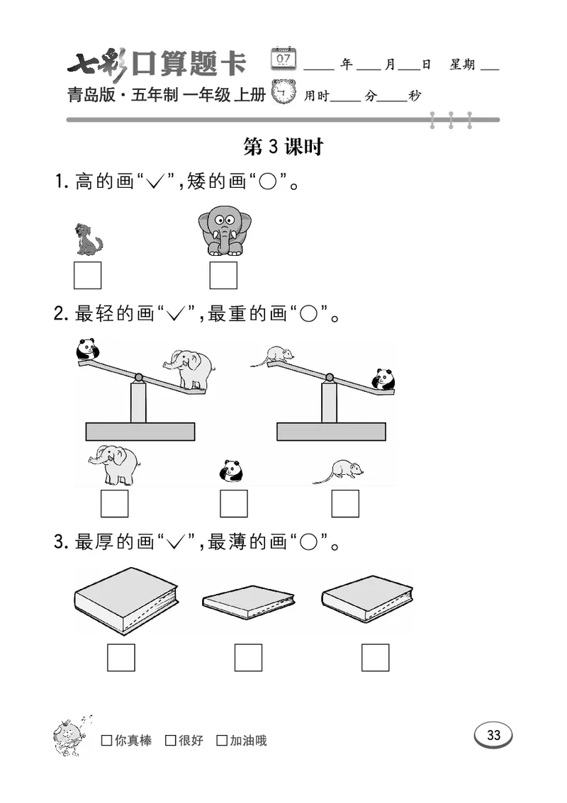 《七彩口算题卡》数学1年级上册（54QD）_一年级上下册资料_小学一年级学习资料-25年更新版_1-03、小学一年级数学上册_青岛54制_10、电子书籍