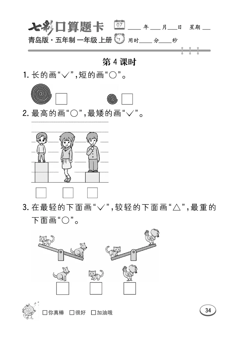 《七彩口算题卡》数学1年级上册（54QD）_一年级上下册资料_小学一年级学习资料-25年更新版_1-03、小学一年级数学上册_青岛54制_10、电子书籍