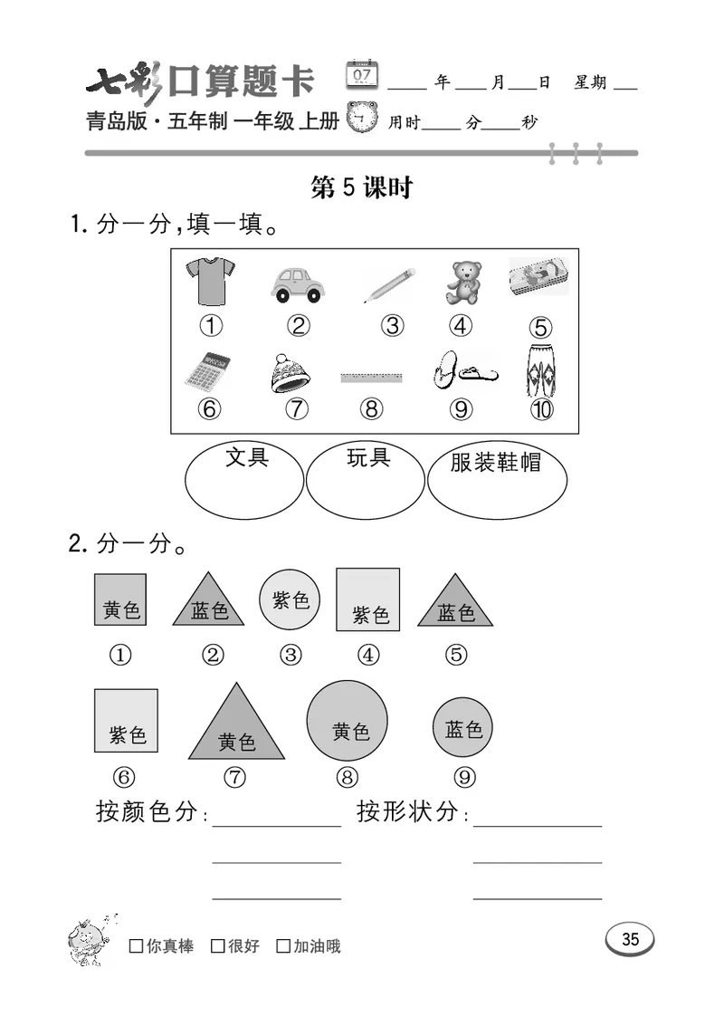 《七彩口算题卡》数学1年级上册（54QD）_一年级上下册资料_小学一年级学习资料-25年更新版_1-03、小学一年级数学上册_青岛54制_10、电子书籍
