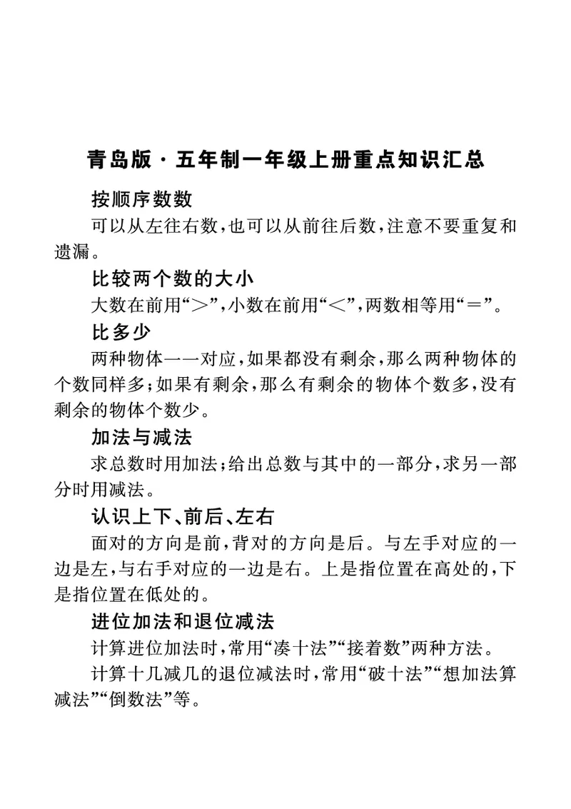 《七彩口算题卡》数学1年级上册（54QD）_一年级上下册资料_小学一年级学习资料-25年更新版_1-03、小学一年级数学上册_青岛54制_10、电子书籍