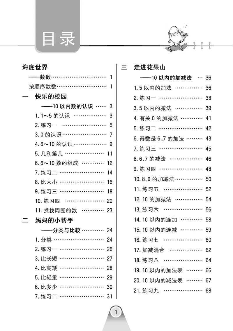 《七彩口算题卡》数学1年级上册（54QD）_一年级上下册资料_小学一年级学习资料-25年更新版_1-03、小学一年级数学上册_青岛54制_10、电子书籍