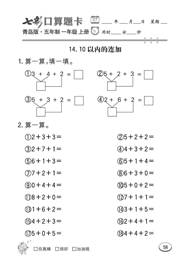 《七彩口算题卡》数学1年级上册（54QD）_一年级上下册资料_小学一年级学习资料-25年更新版_1-03、小学一年级数学上册_青岛54制_10、电子书籍