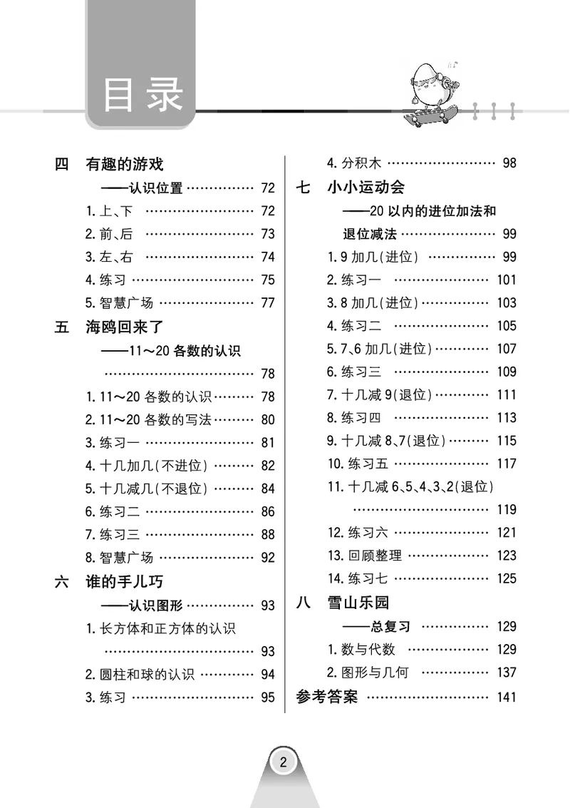 《七彩口算题卡》数学1年级上册（54QD）_一年级上下册资料_小学一年级学习资料-25年更新版_1-03、小学一年级数学上册_青岛54制_10、电子书籍