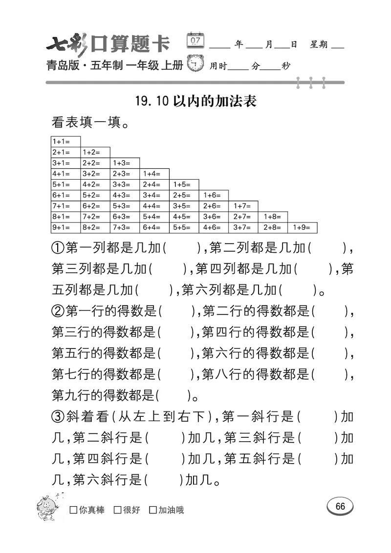 《七彩口算题卡》数学1年级上册（54QD）_一年级上下册资料_小学一年级学习资料-25年更新版_1-03、小学一年级数学上册_青岛54制_10、电子书籍