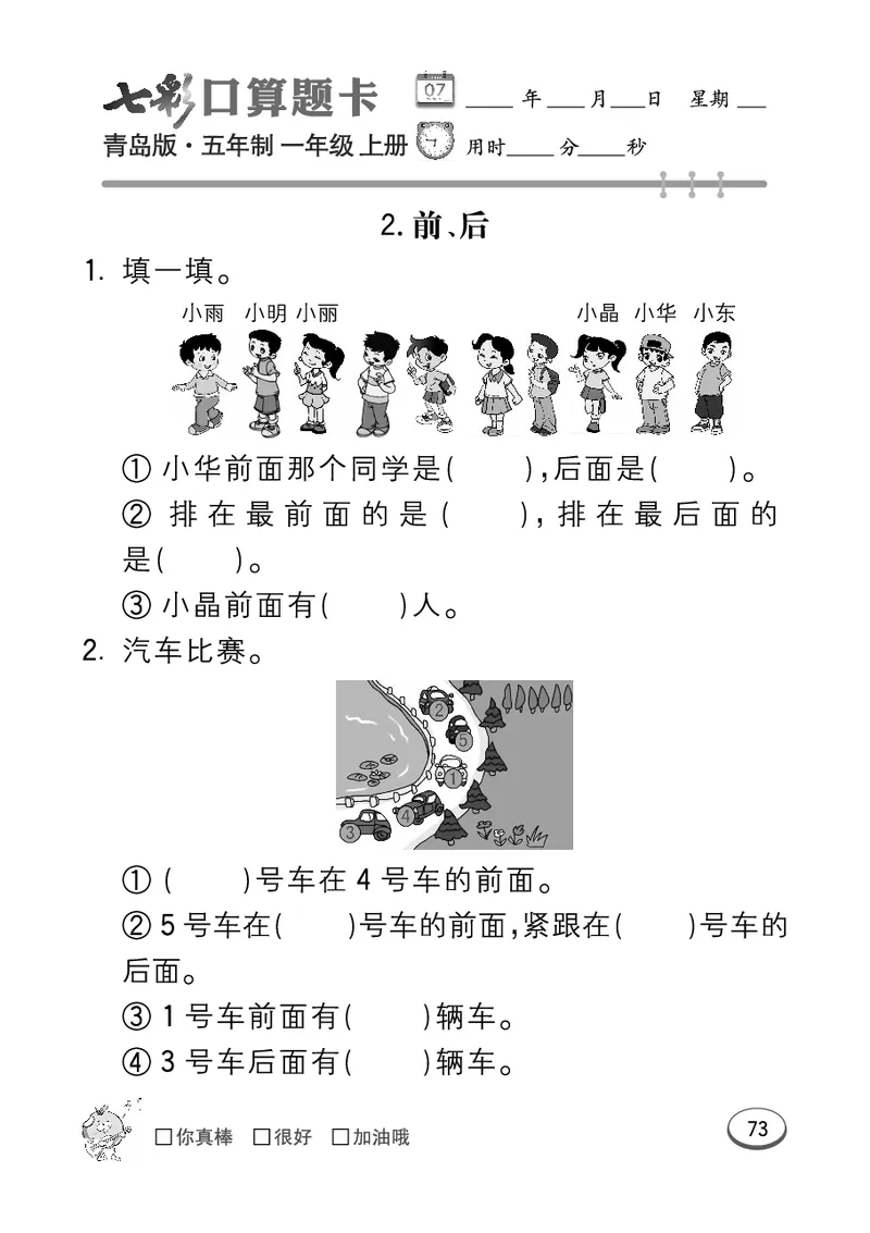 《七彩口算题卡》数学1年级上册（54QD）_一年级上下册资料_小学一年级学习资料-25年更新版_1-03、小学一年级数学上册_青岛54制_10、电子书籍