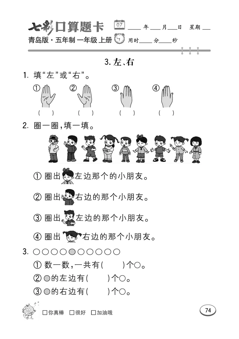 《七彩口算题卡》数学1年级上册（54QD）_一年级上下册资料_小学一年级学习资料-25年更新版_1-03、小学一年级数学上册_青岛54制_10、电子书籍