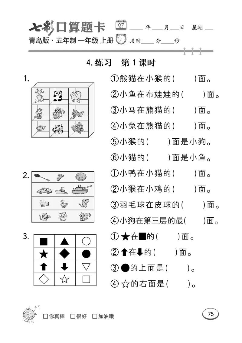 《七彩口算题卡》数学1年级上册（54QD）_一年级上下册资料_小学一年级学习资料-25年更新版_1-03、小学一年级数学上册_青岛54制_10、电子书籍