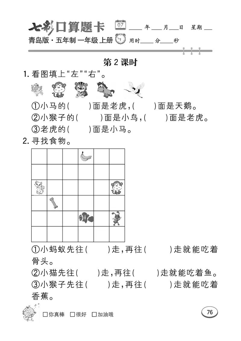 《七彩口算题卡》数学1年级上册（54QD）_一年级上下册资料_小学一年级学习资料-25年更新版_1-03、小学一年级数学上册_青岛54制_10、电子书籍