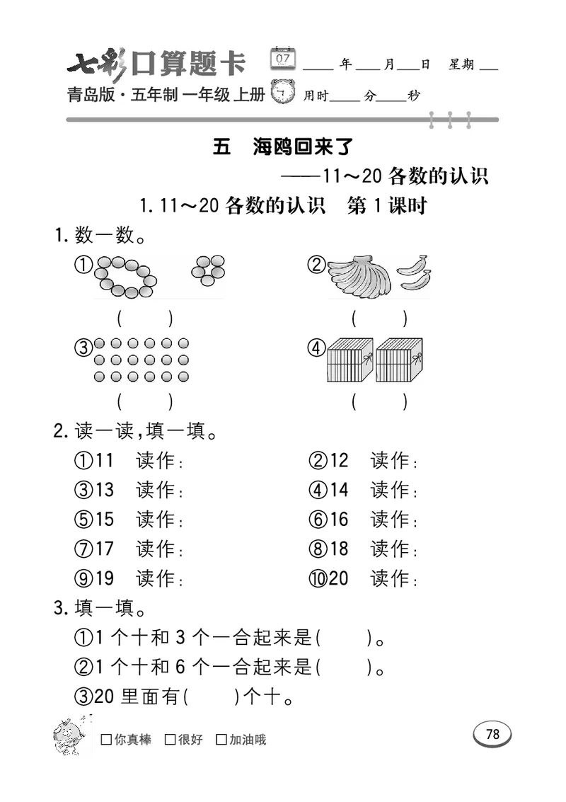 《七彩口算题卡》数学1年级上册（54QD）_一年级上下册资料_小学一年级学习资料-25年更新版_1-03、小学一年级数学上册_青岛54制_10、电子书籍