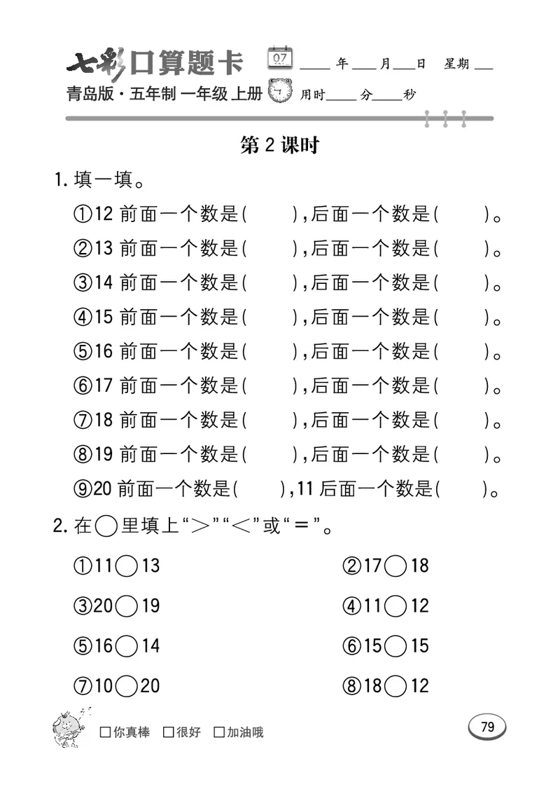 《七彩口算题卡》数学1年级上册（54QD）_一年级上下册资料_小学一年级学习资料-25年更新版_1-03、小学一年级数学上册_青岛54制_10、电子书籍