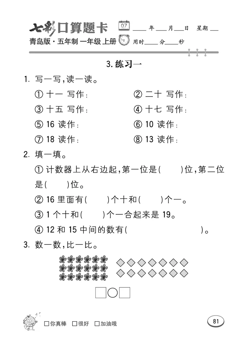 《七彩口算题卡》数学1年级上册（54QD）_一年级上下册资料_小学一年级学习资料-25年更新版_1-03、小学一年级数学上册_青岛54制_10、电子书籍