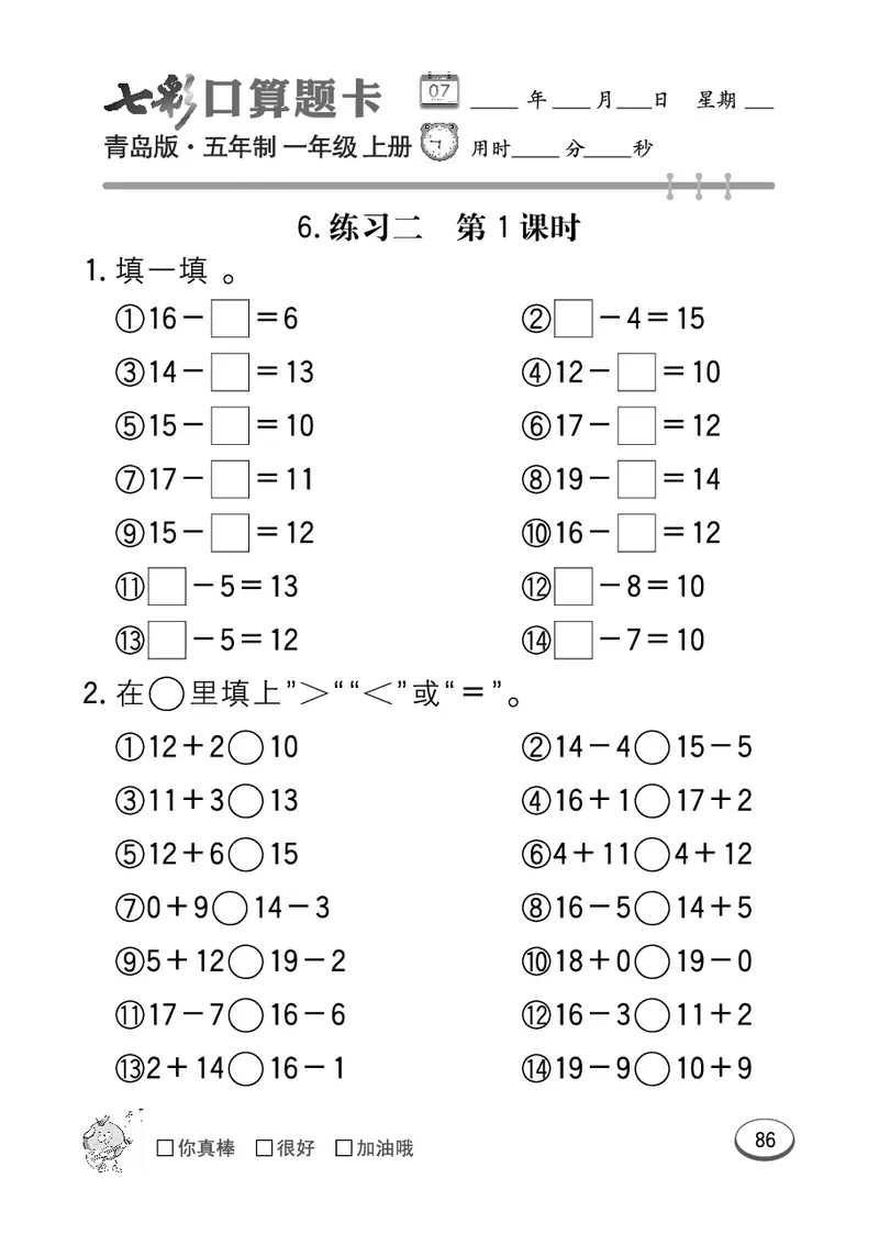 《七彩口算题卡》数学1年级上册（54QD）_一年级上下册资料_小学一年级学习资料-25年更新版_1-03、小学一年级数学上册_青岛54制_10、电子书籍